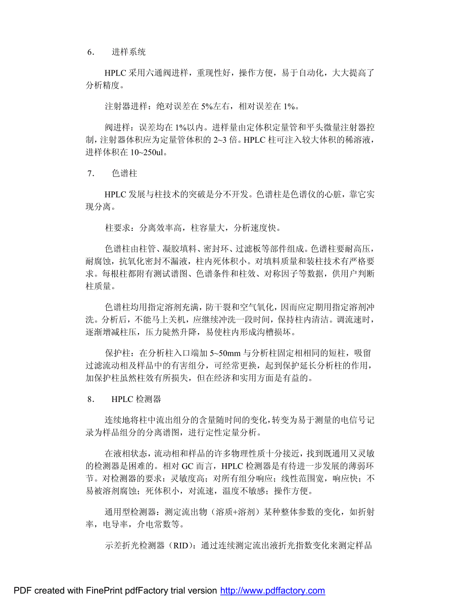 高效液相色谱法(HPLC)_第4页