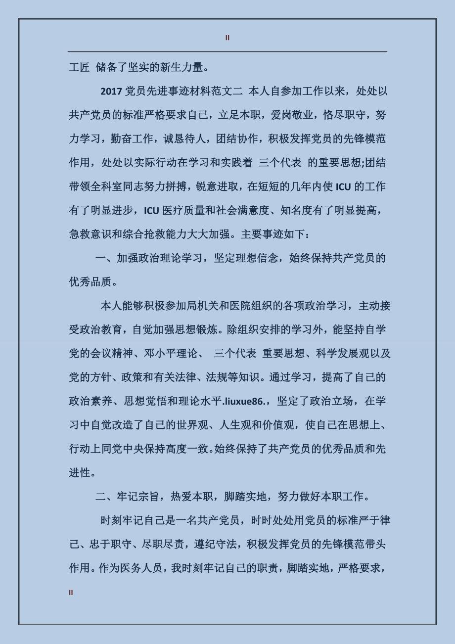 2017党员先进事迹材料范文_第2页