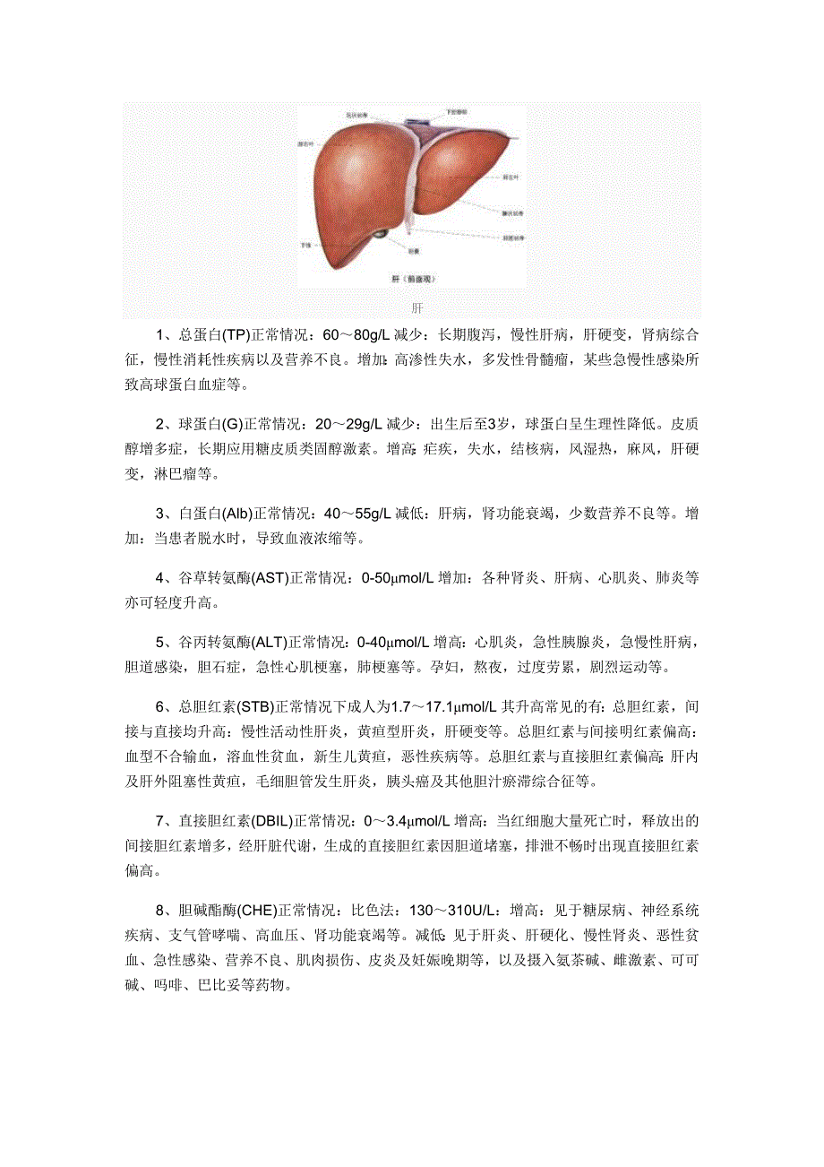 肝功能检查结果分析_第4页