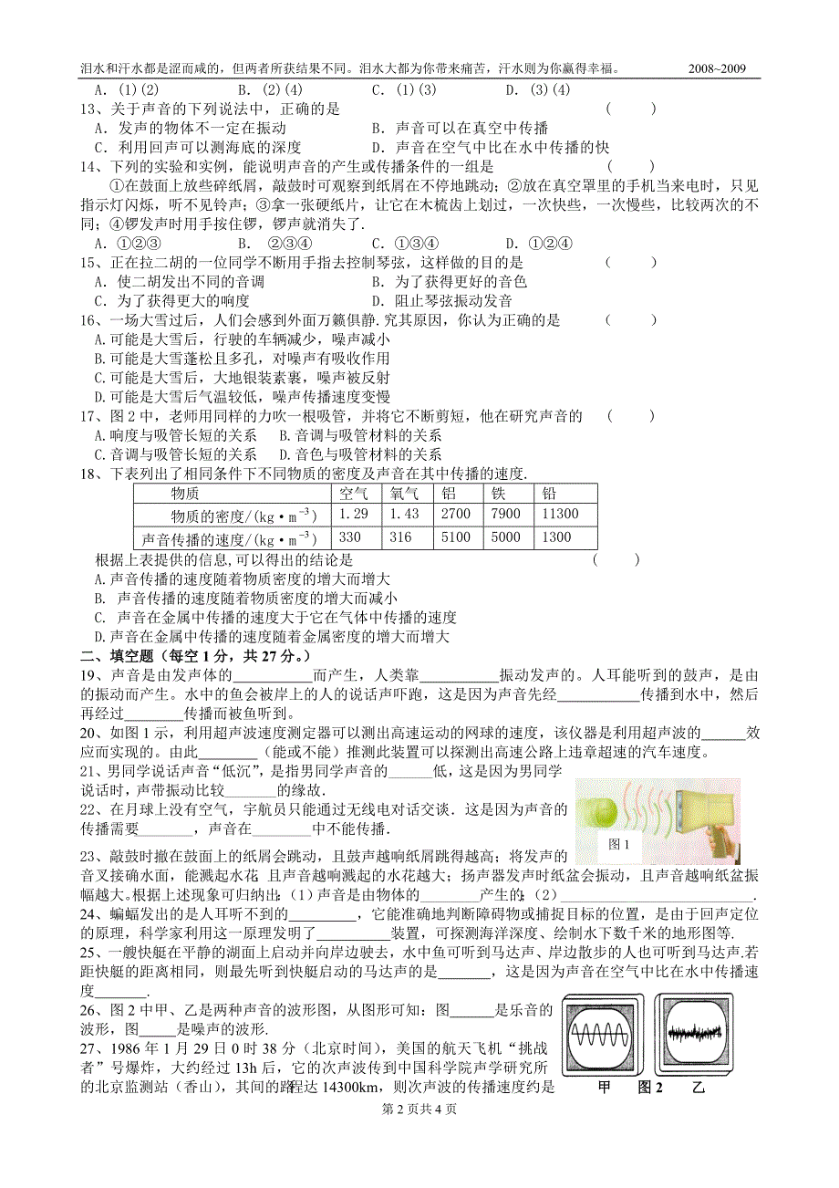 初中物理八年级上册初二物理《声现象》期中复习测试卷_第2页