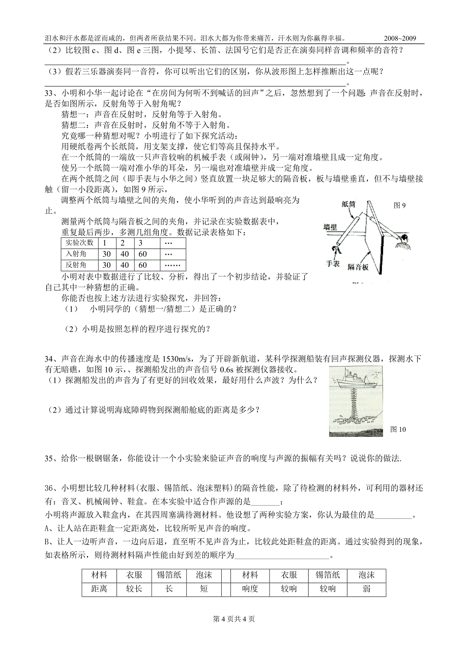 初中物理八年级上册初二物理《声现象》期中复习测试卷_第4页