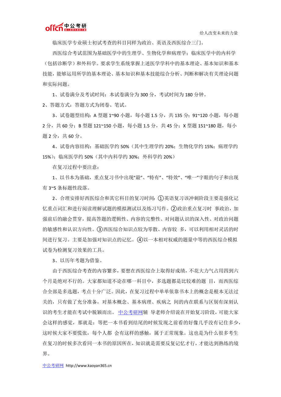 2015考研西医综合专业课基础复习指导中公考研_第1页