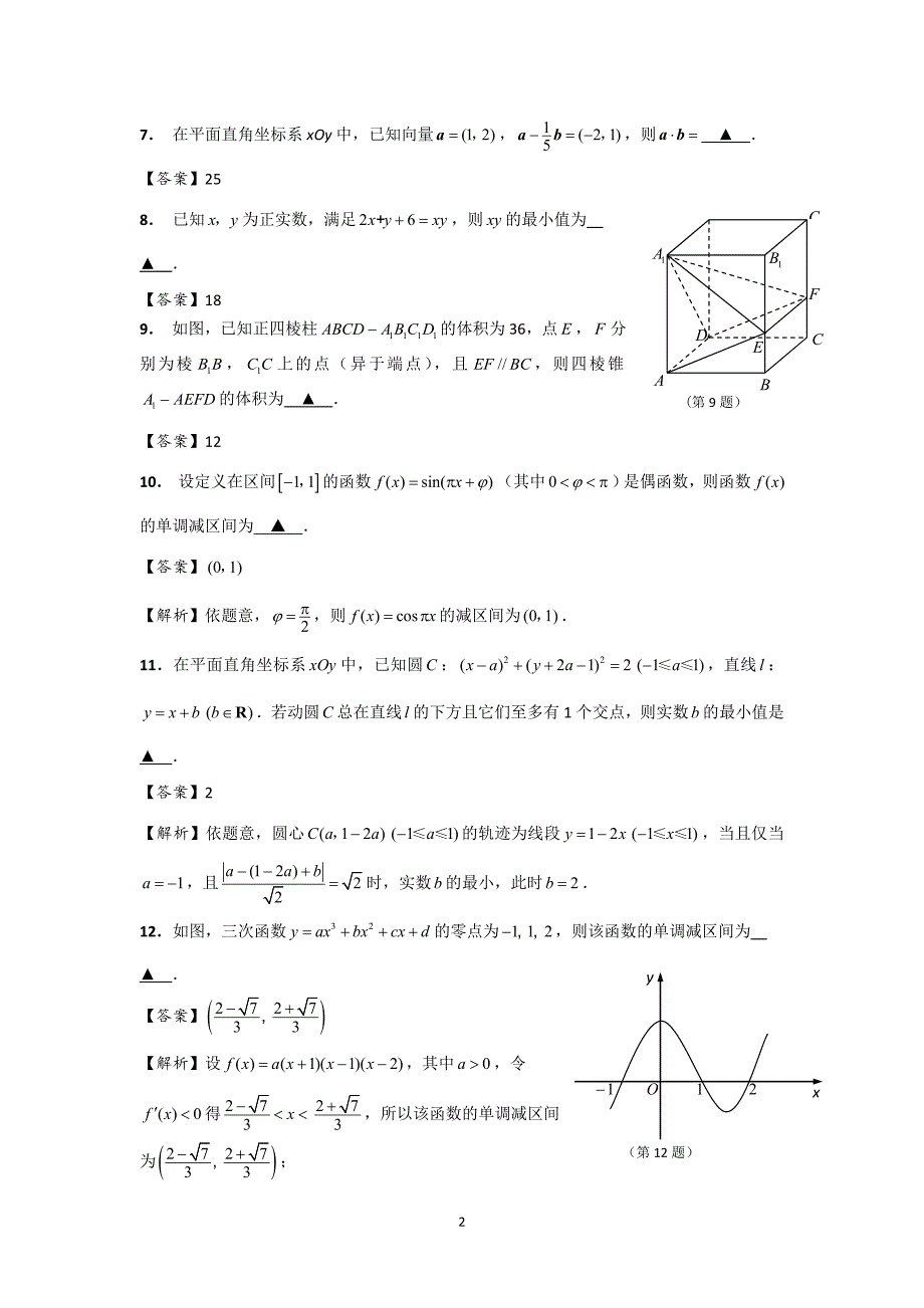 2016年数学全真模拟试卷1_第2页