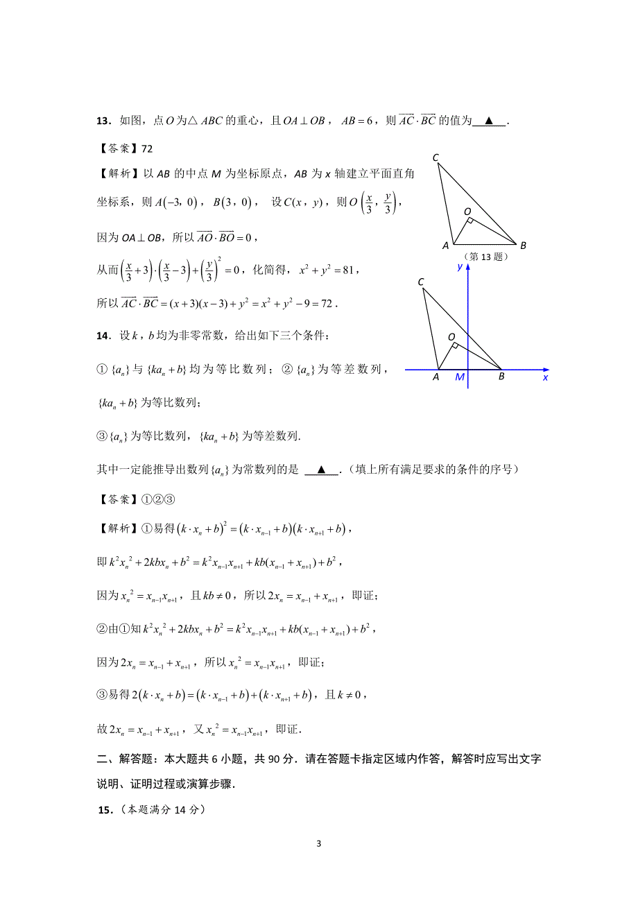 2016年数学全真模拟试卷1_第3页