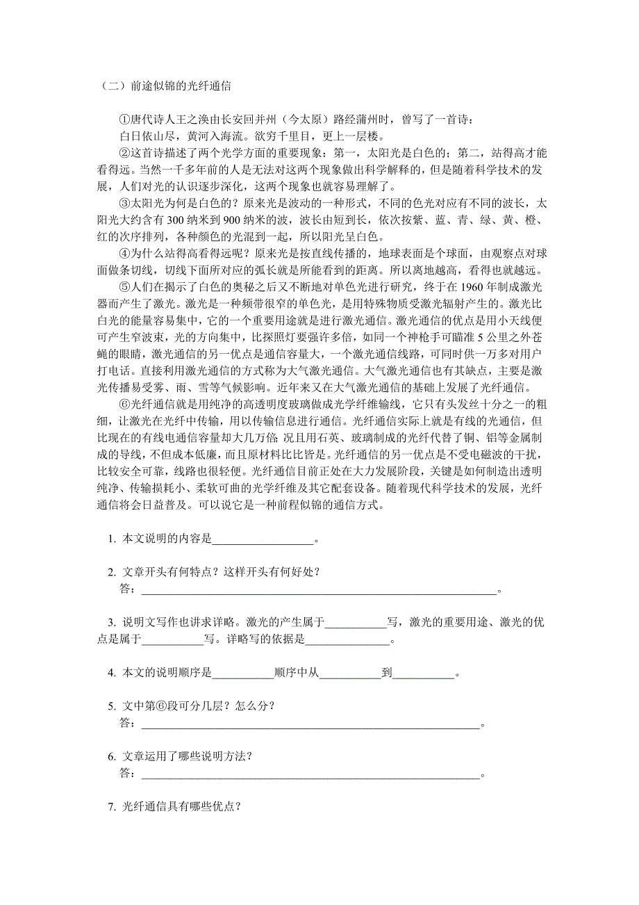 八年级语文说明文阅读练习九篇含答案_第4页