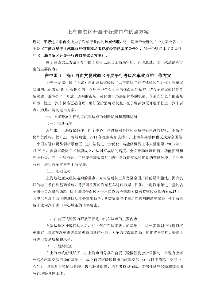 上海自贸区开展平行进口车试点_第1页