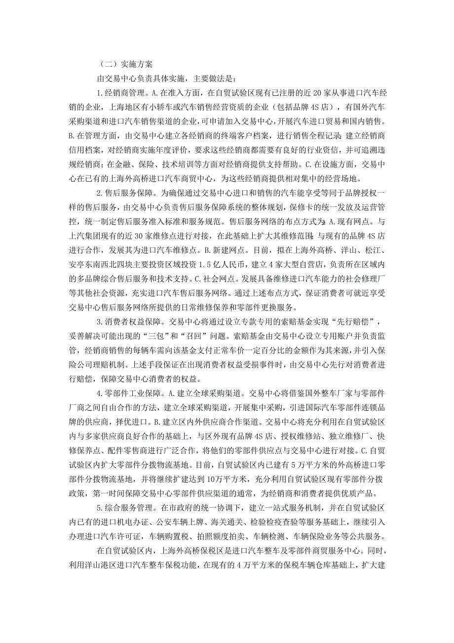 上海自贸区开展平行进口车试点_第2页