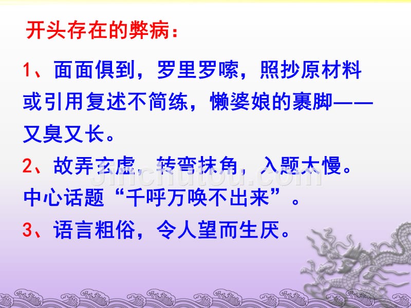 【2017年整理】高考作文开头结尾方法上课专用_第4页