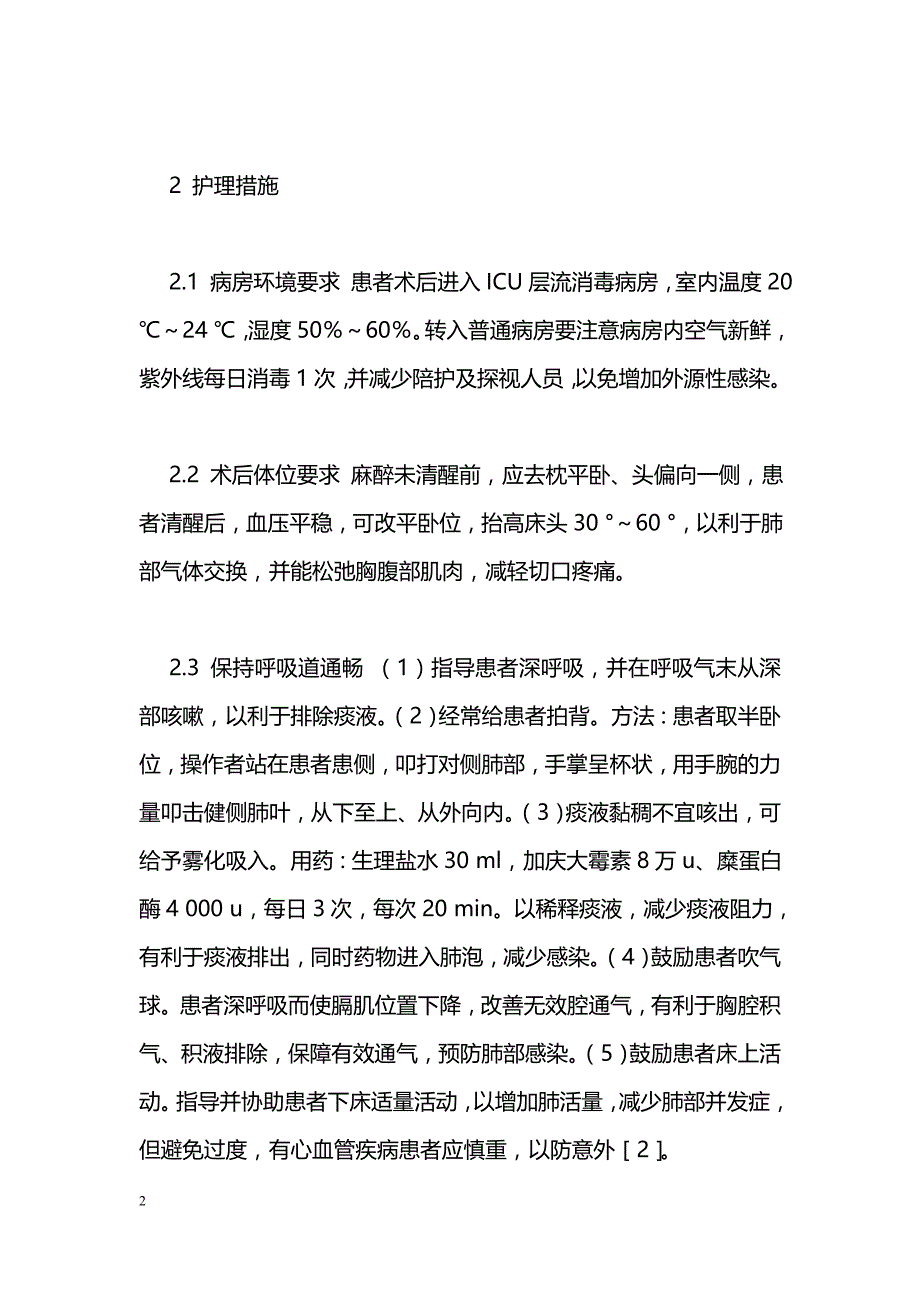 普胸外科患者术后呼吸道的护理_第2页