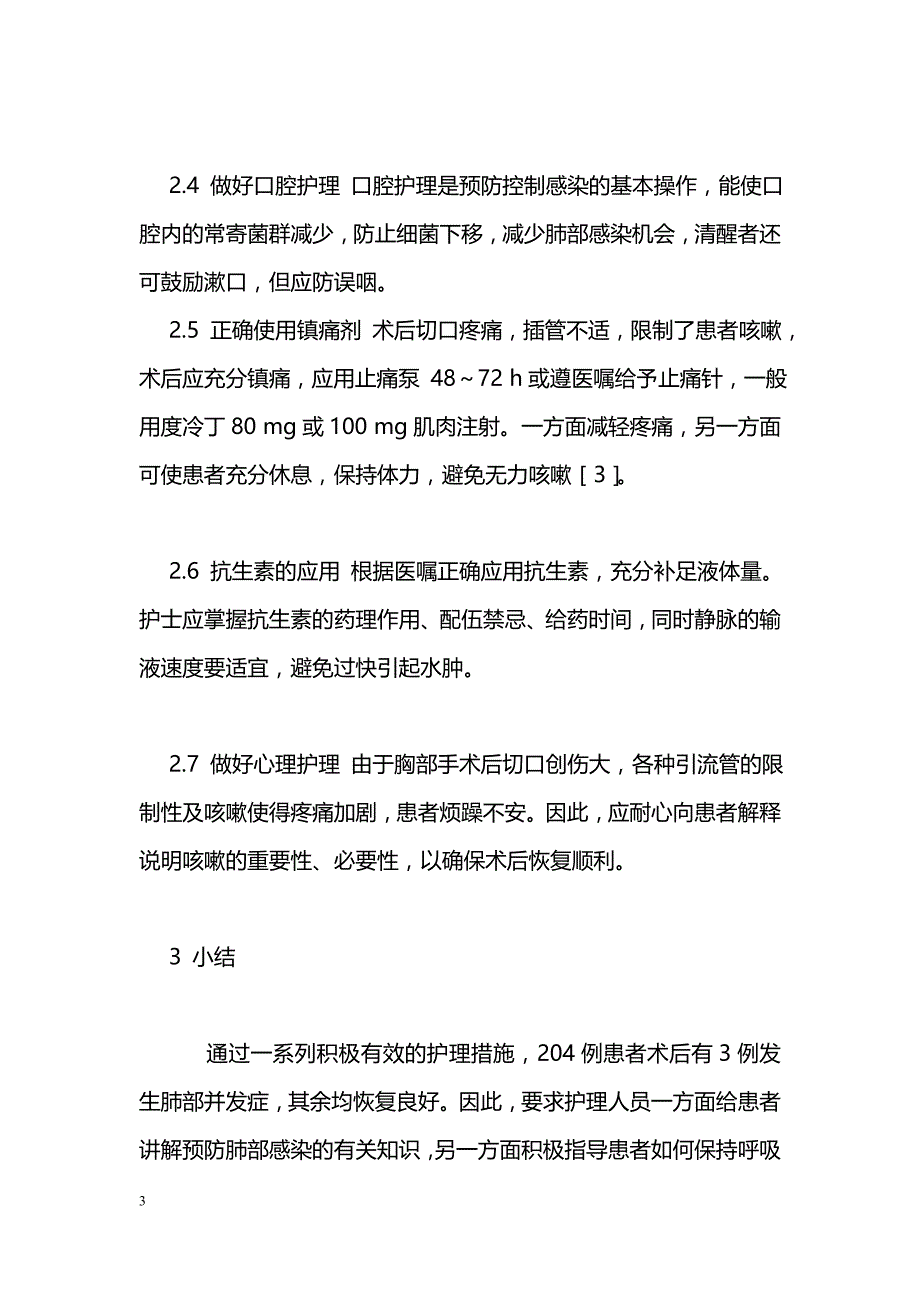 普胸外科患者术后呼吸道的护理_第3页