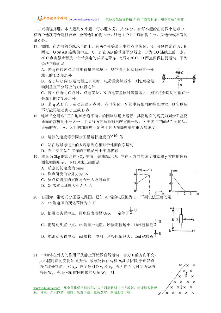 2012年广东省高考压轴卷(理综)_第4页