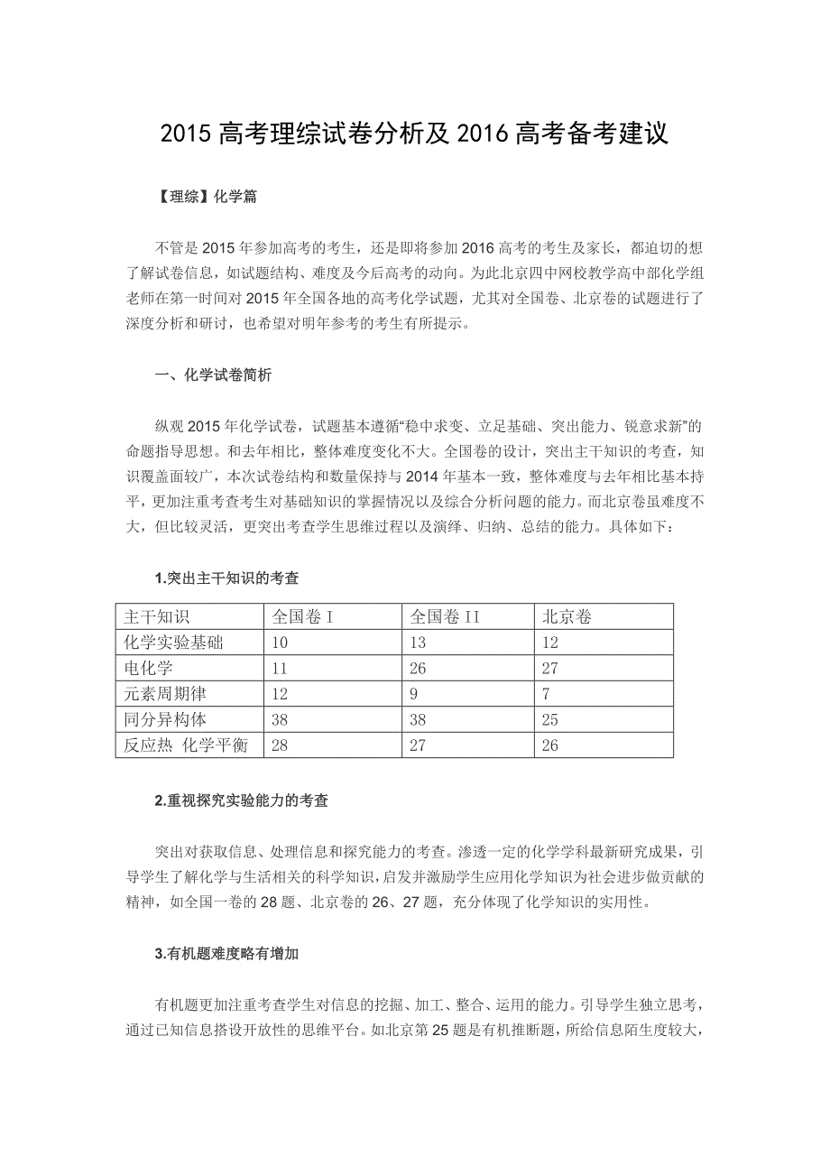 2015高考理综化学试卷分析_第1页