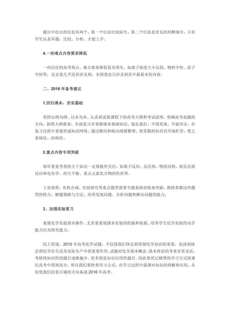 2015高考理综化学试卷分析_第2页