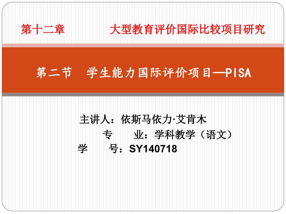 SY140718依斯马依力_第1页