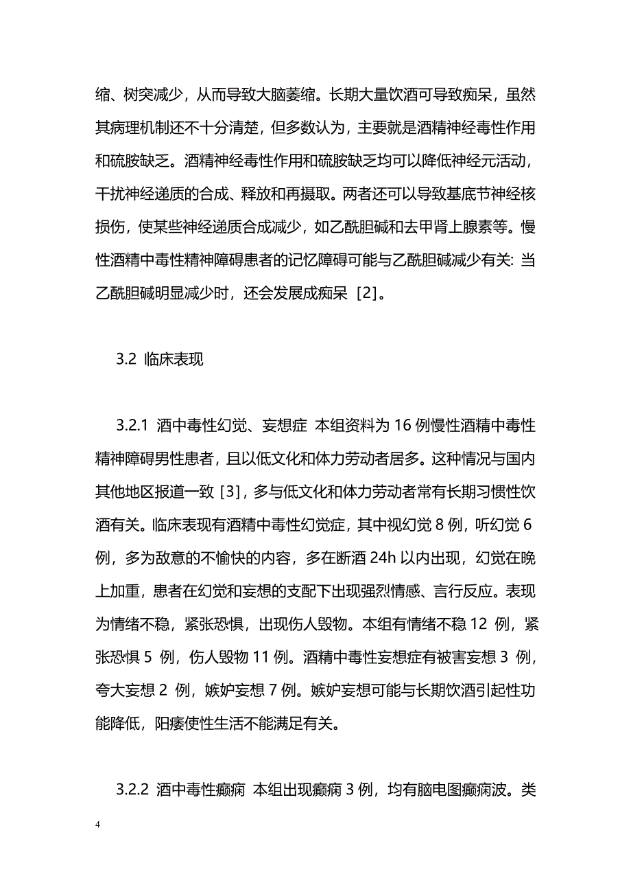 慢性酒精中毒性精神障碍16例临床分析_第4页