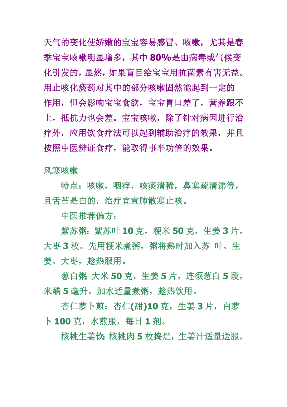 风寒、风热不同咳嗽症状_第1页