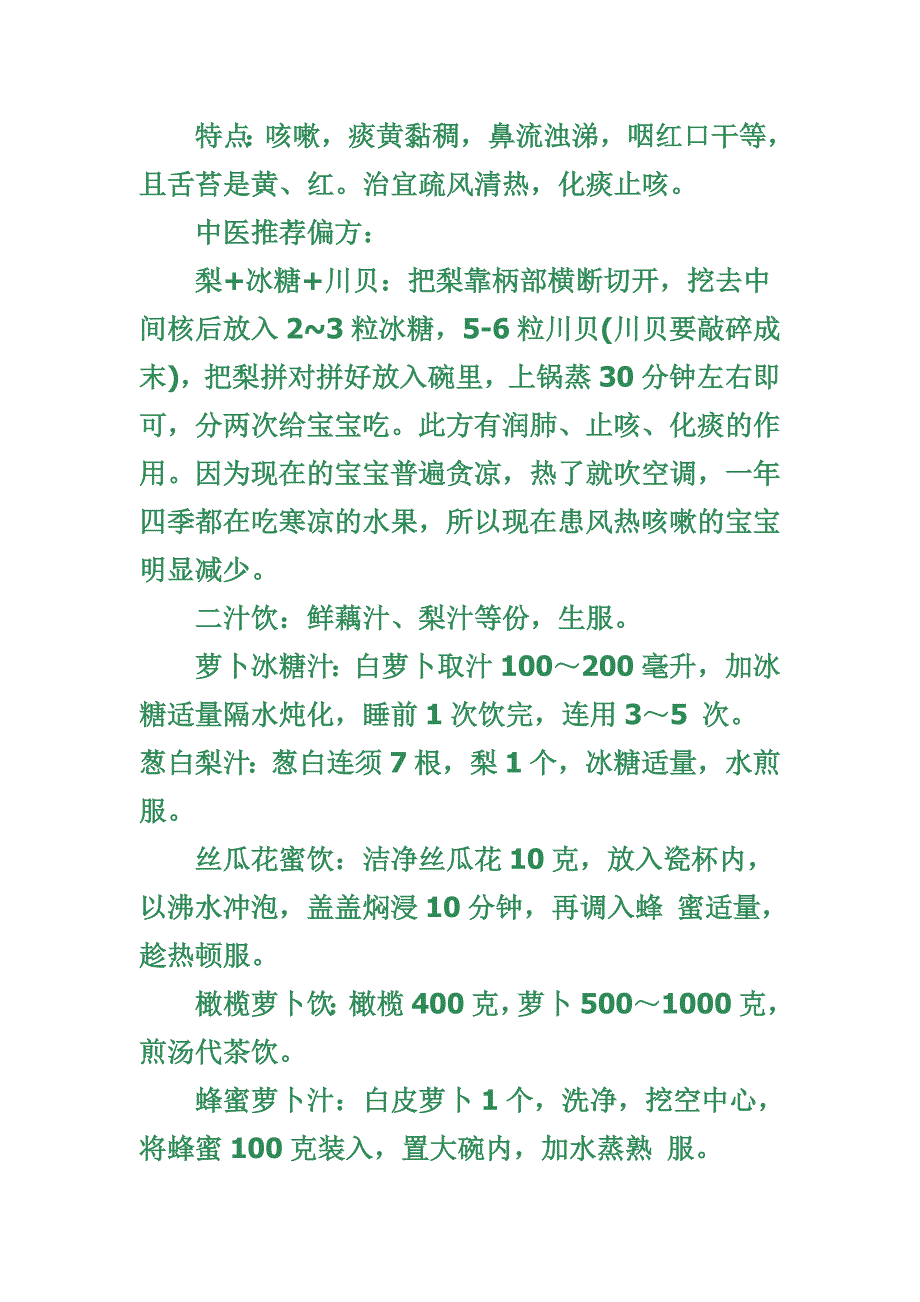 风寒、风热不同咳嗽症状_第3页