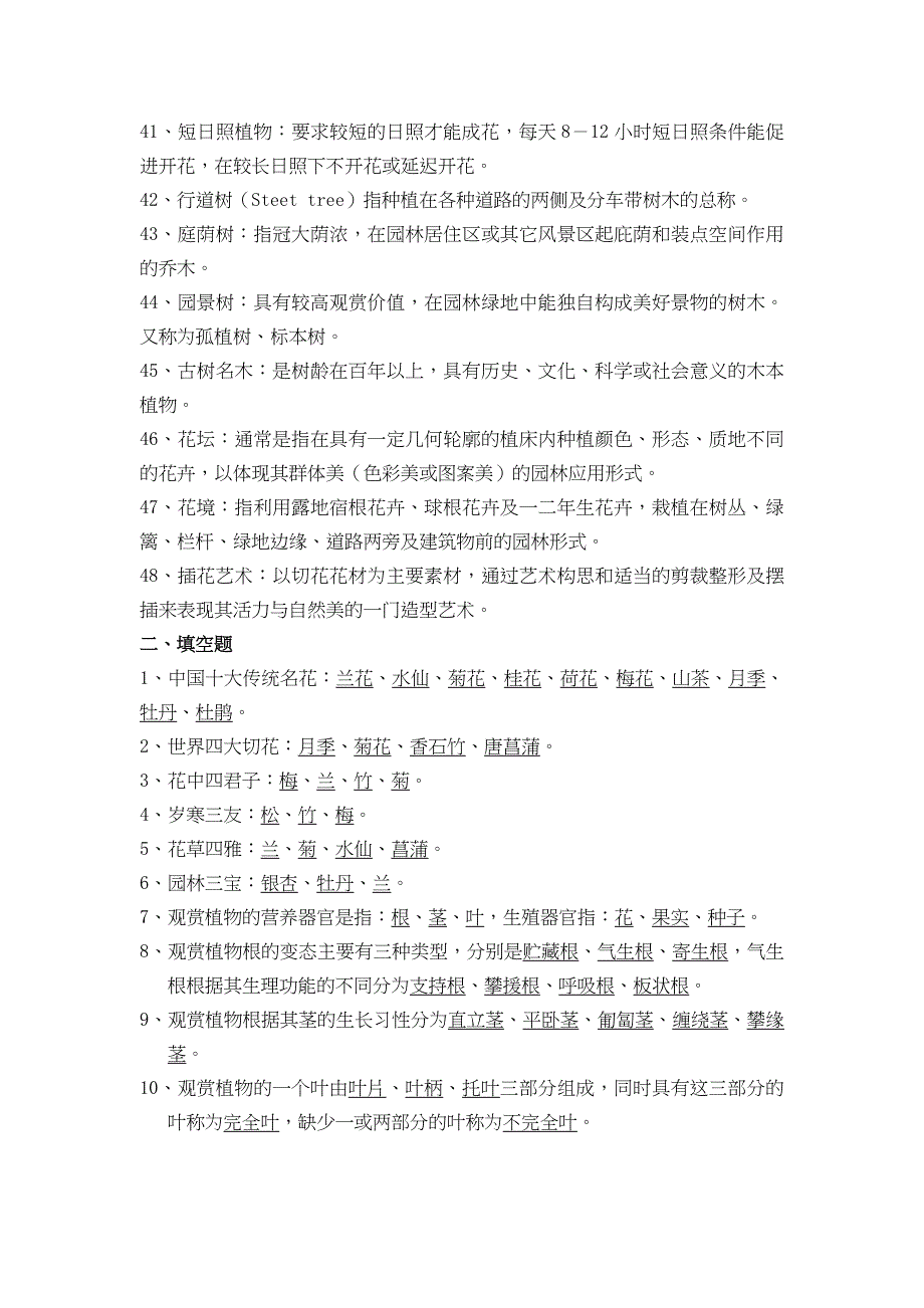 《观赏植物学》复习题文档_第3页