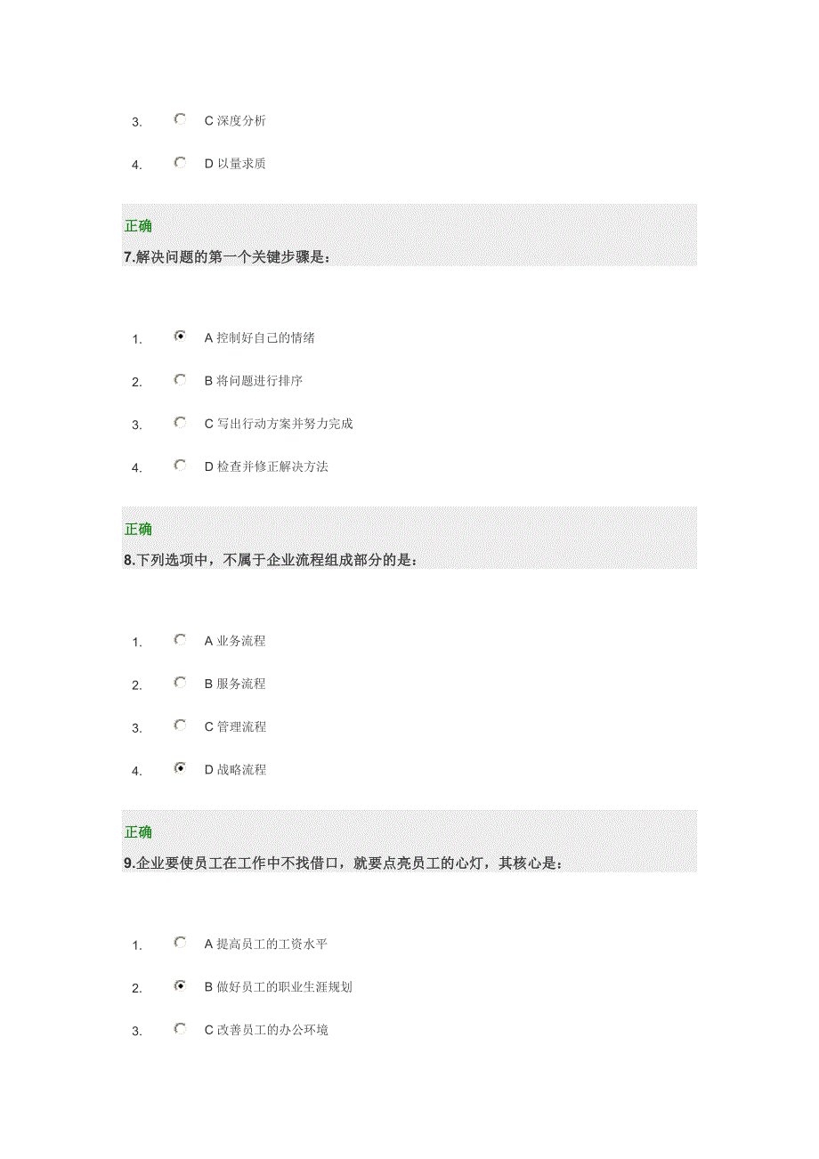 《解决问题的正确方法》试题及答案_第3页