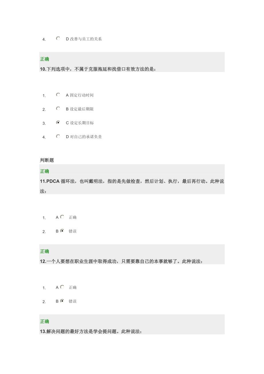 《解决问题的正确方法》试题及答案_第4页