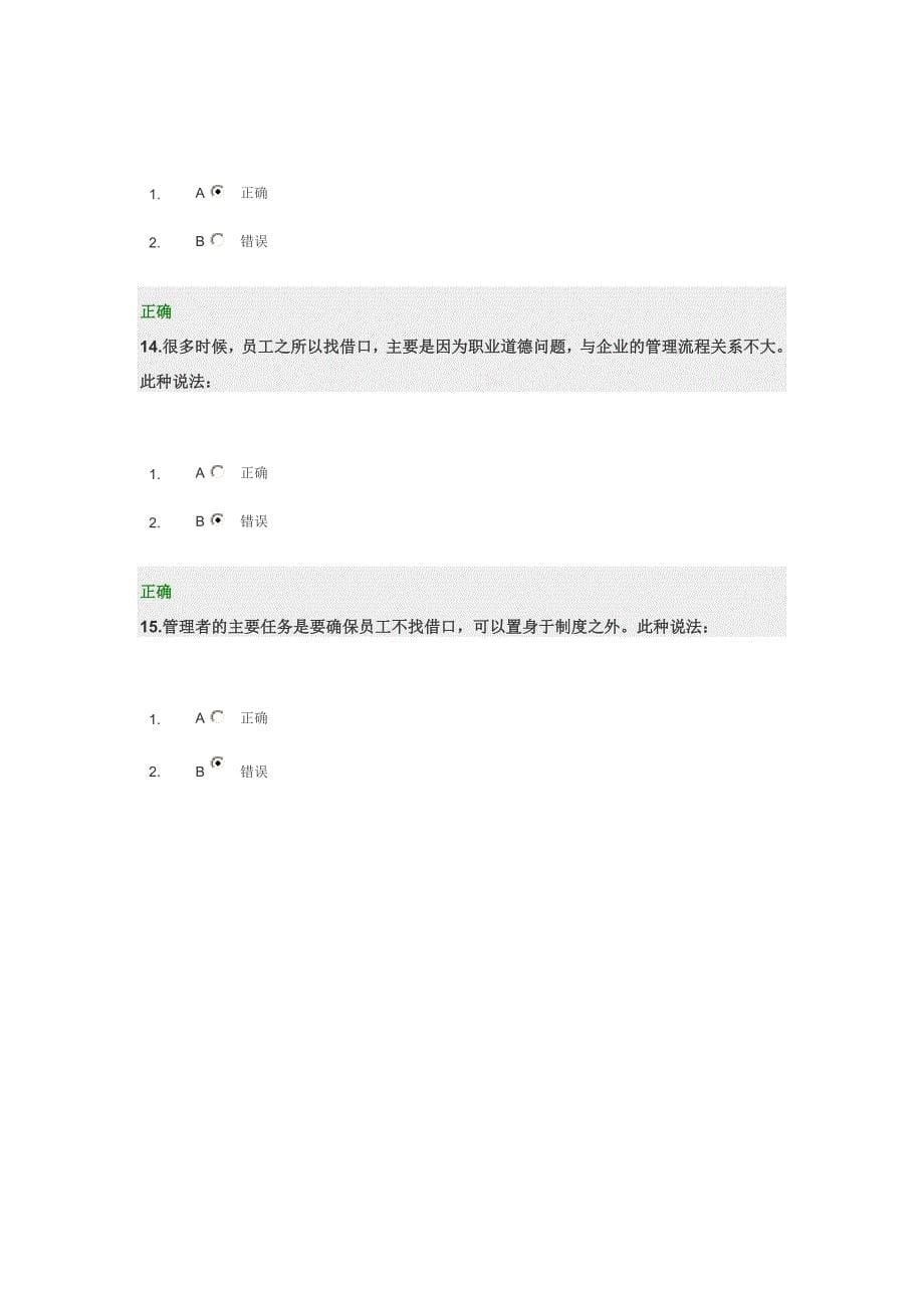 《解决问题的正确方法》试题及答案_第5页