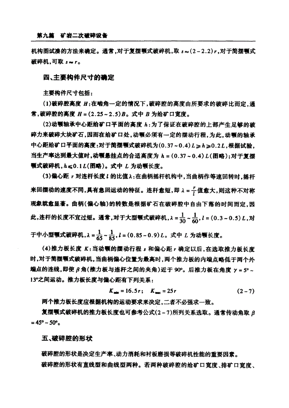 颚式破碎机参数选择计算_第4页