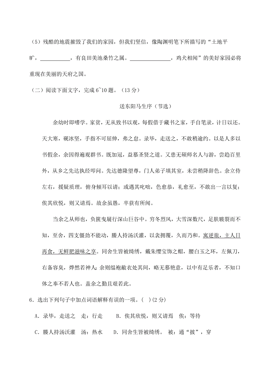 2011级新生入学衔接阶段语文检测_第3页