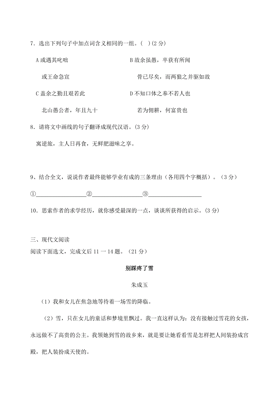 2011级新生入学衔接阶段语文检测_第4页