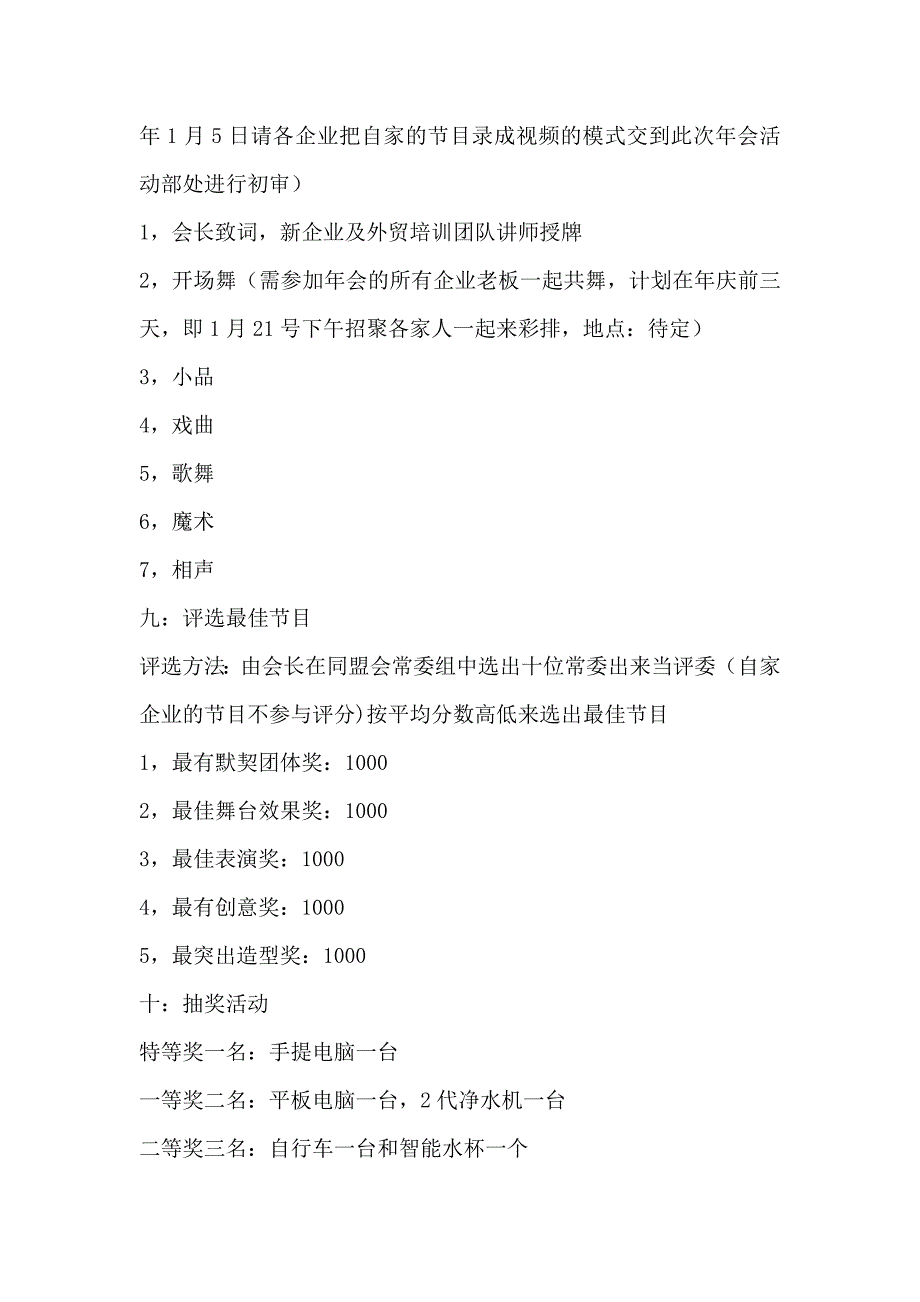 2015年年庆晚会方案_第2页