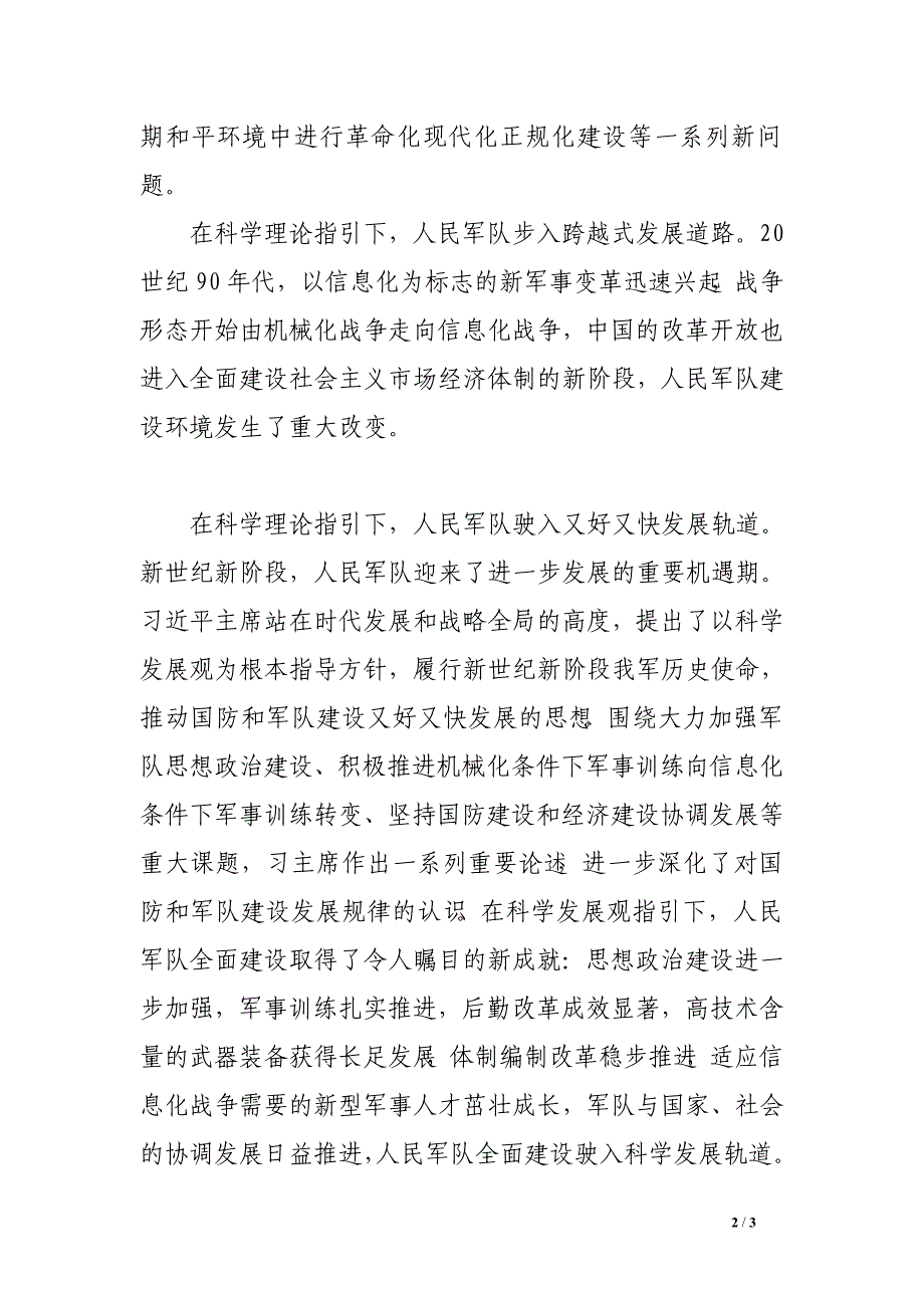 八一建军节思想汇报2000字_第2页