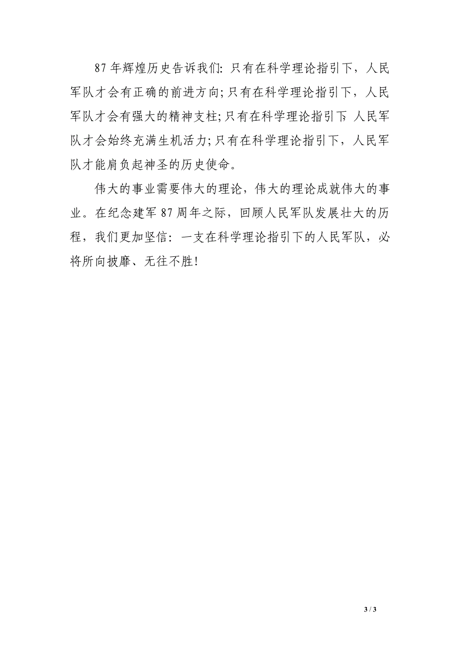 八一建军节思想汇报2000字_第3页