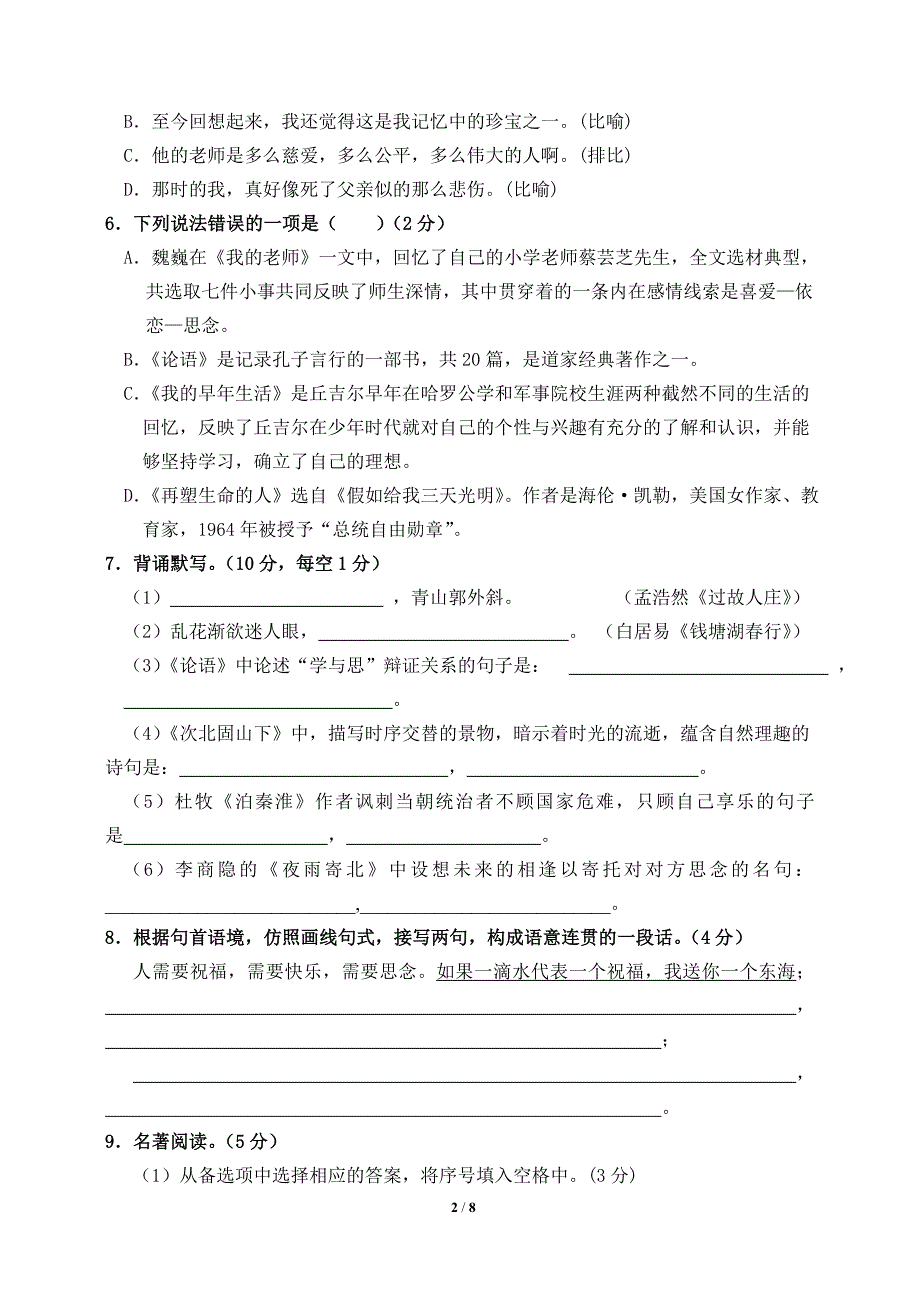 七年级语文第三次月考试卷_第2页