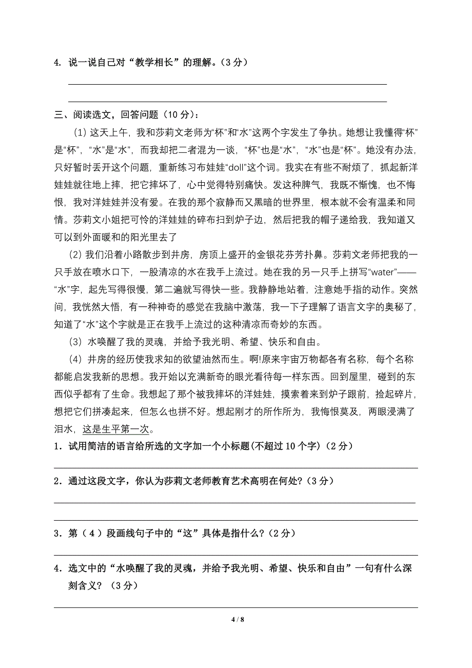 七年级语文第三次月考试卷_第4页