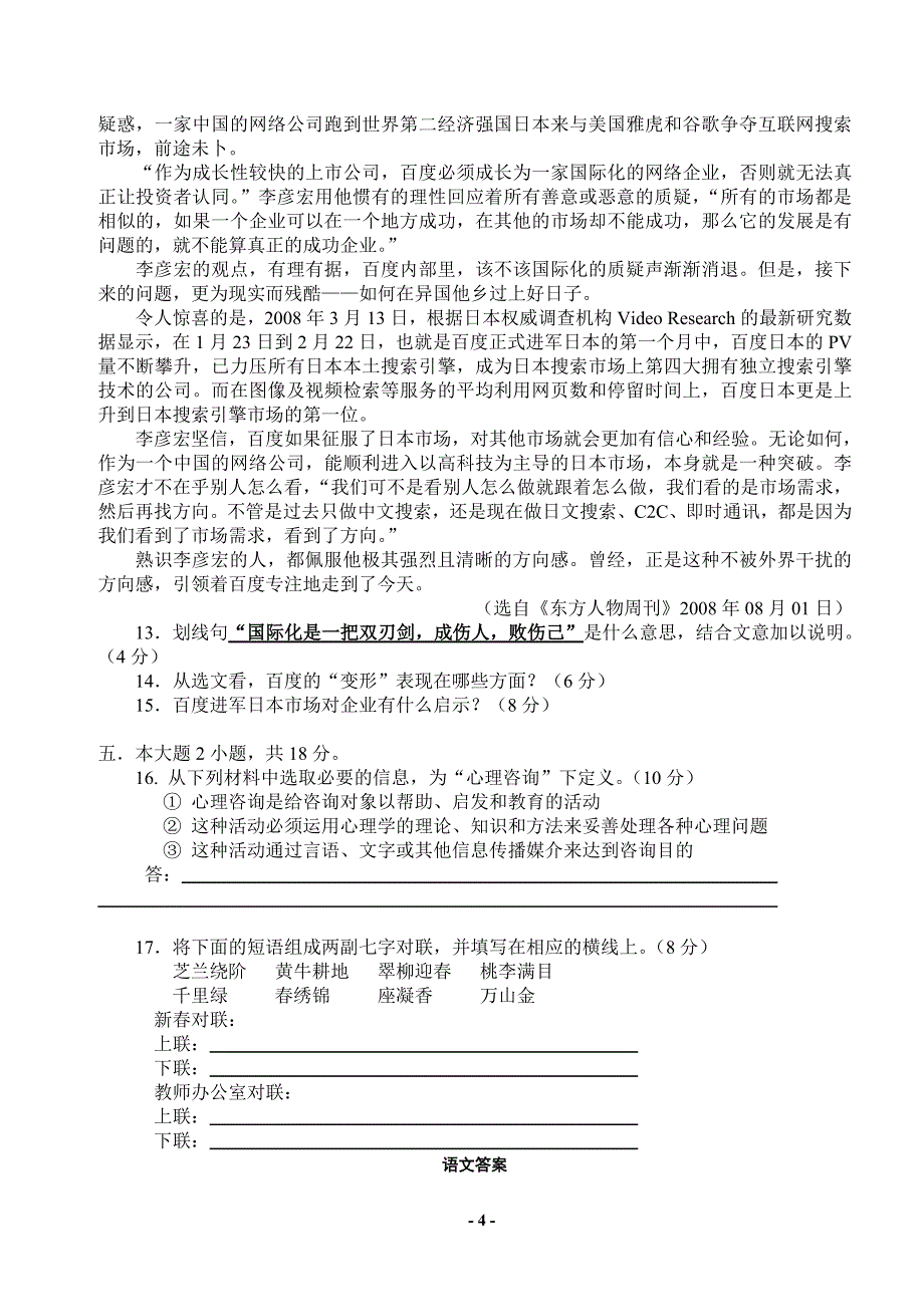 2015高一第二学期开学考试语文试题_第4页