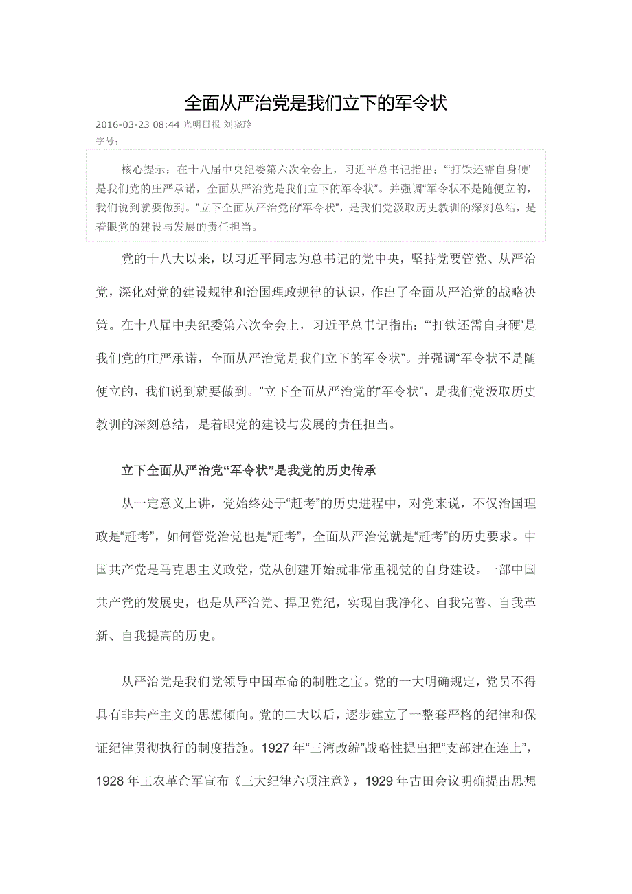 全面从严治党是我们立下的军令状_第1页