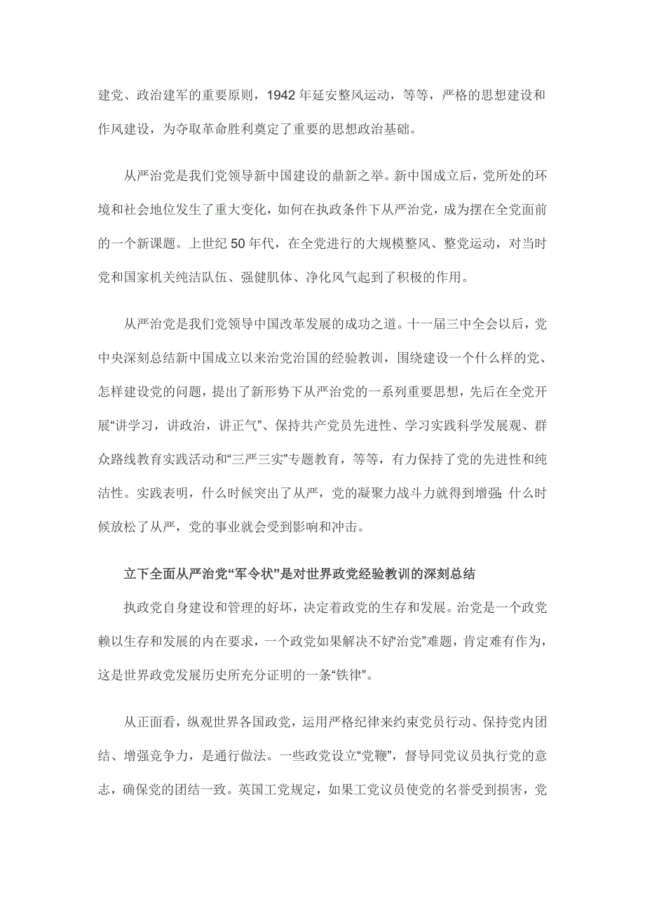 全面从严治党是我们立下的军令状_第2页