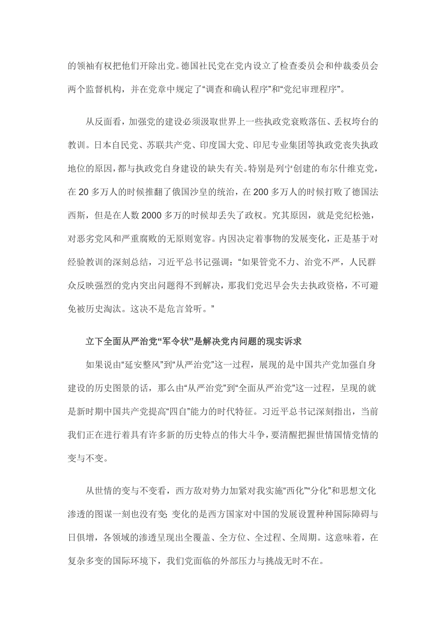 全面从严治党是我们立下的军令状_第3页