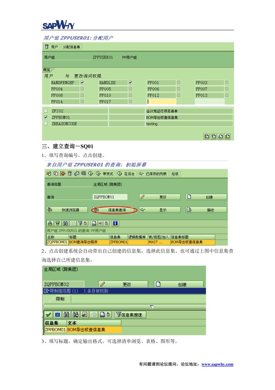 SAPQUERY报表的创建方法_第3页