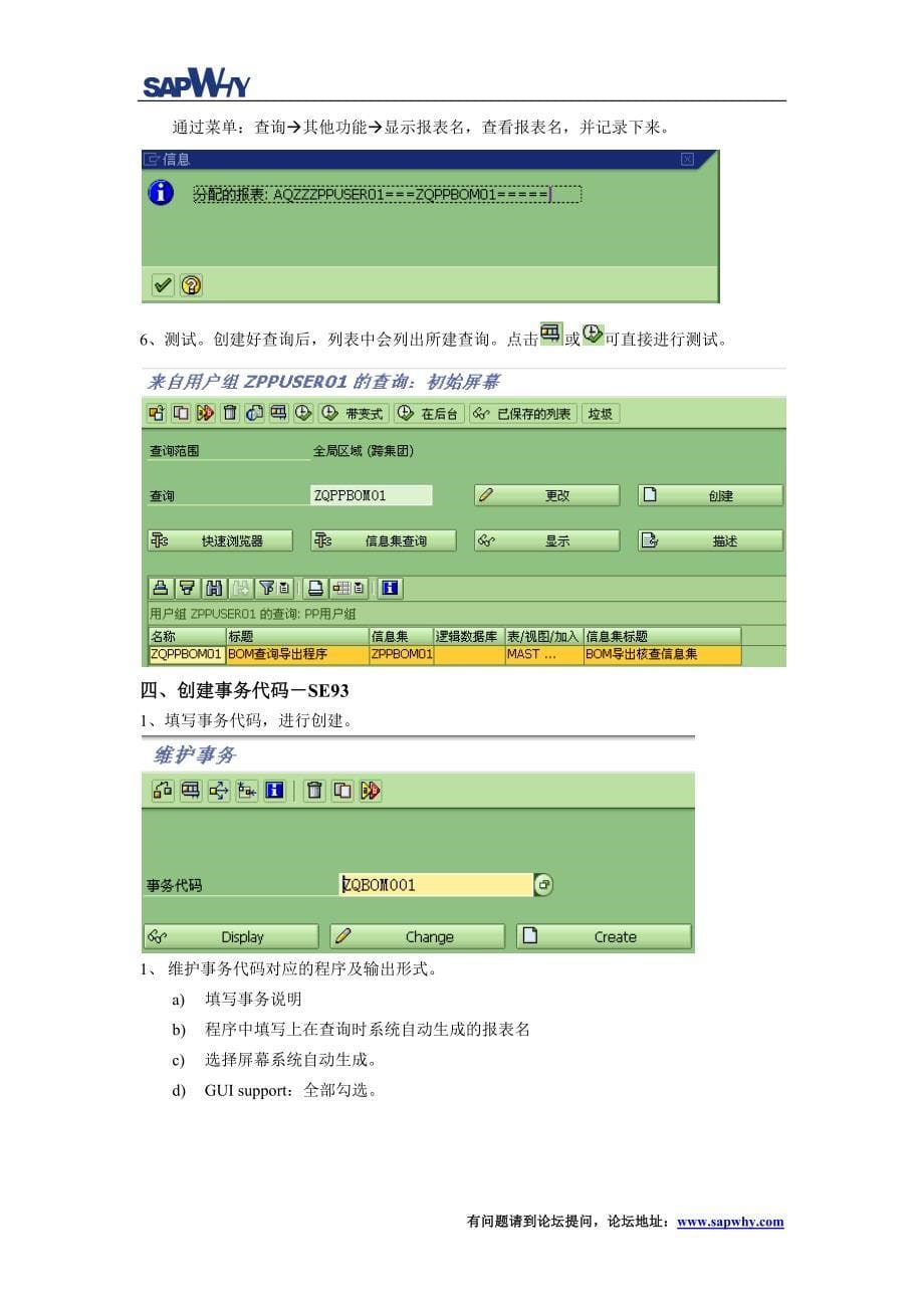 SAPQUERY报表的创建方法_第5页