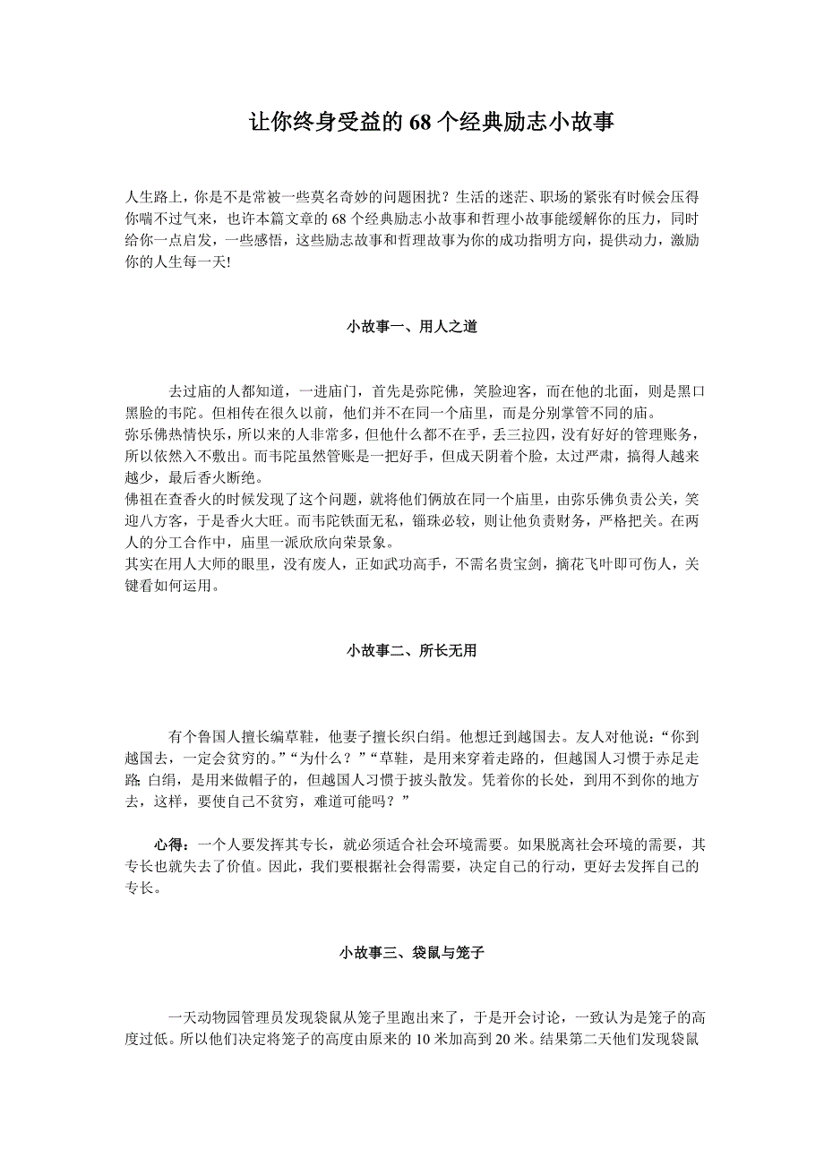 68个经典励志小故事_第1页