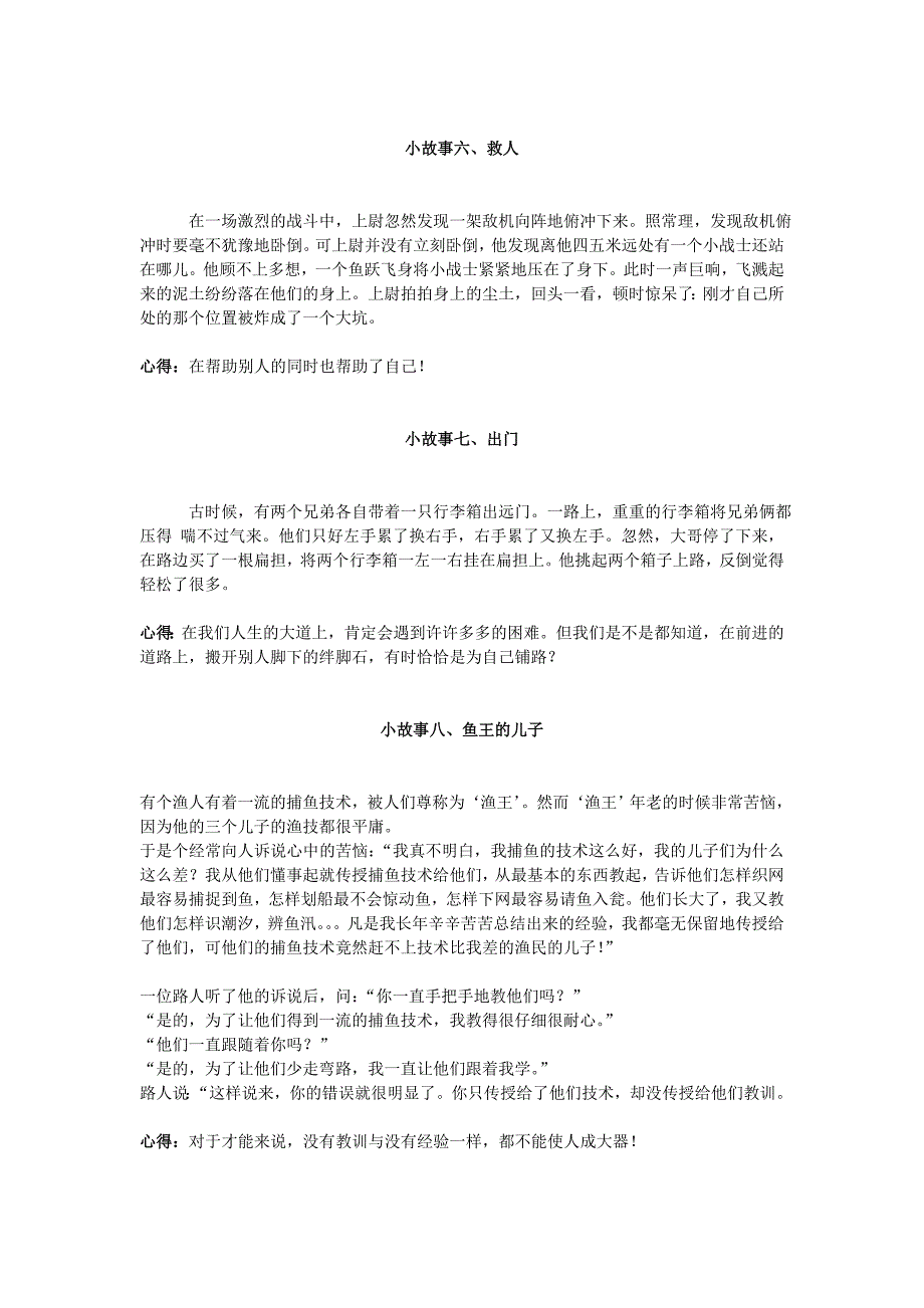 68个经典励志小故事_第3页