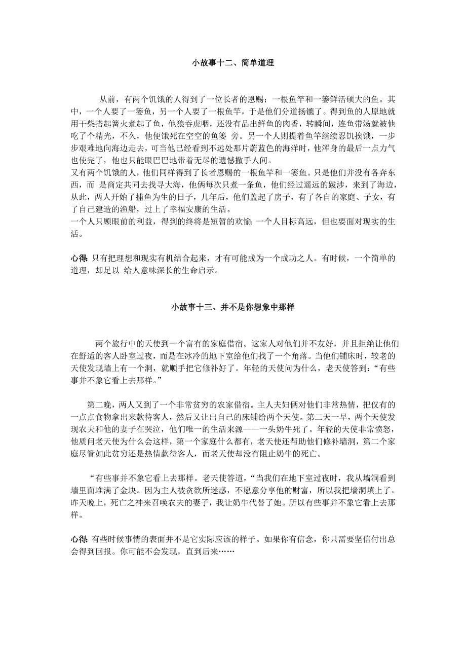 68个经典励志小故事_第5页