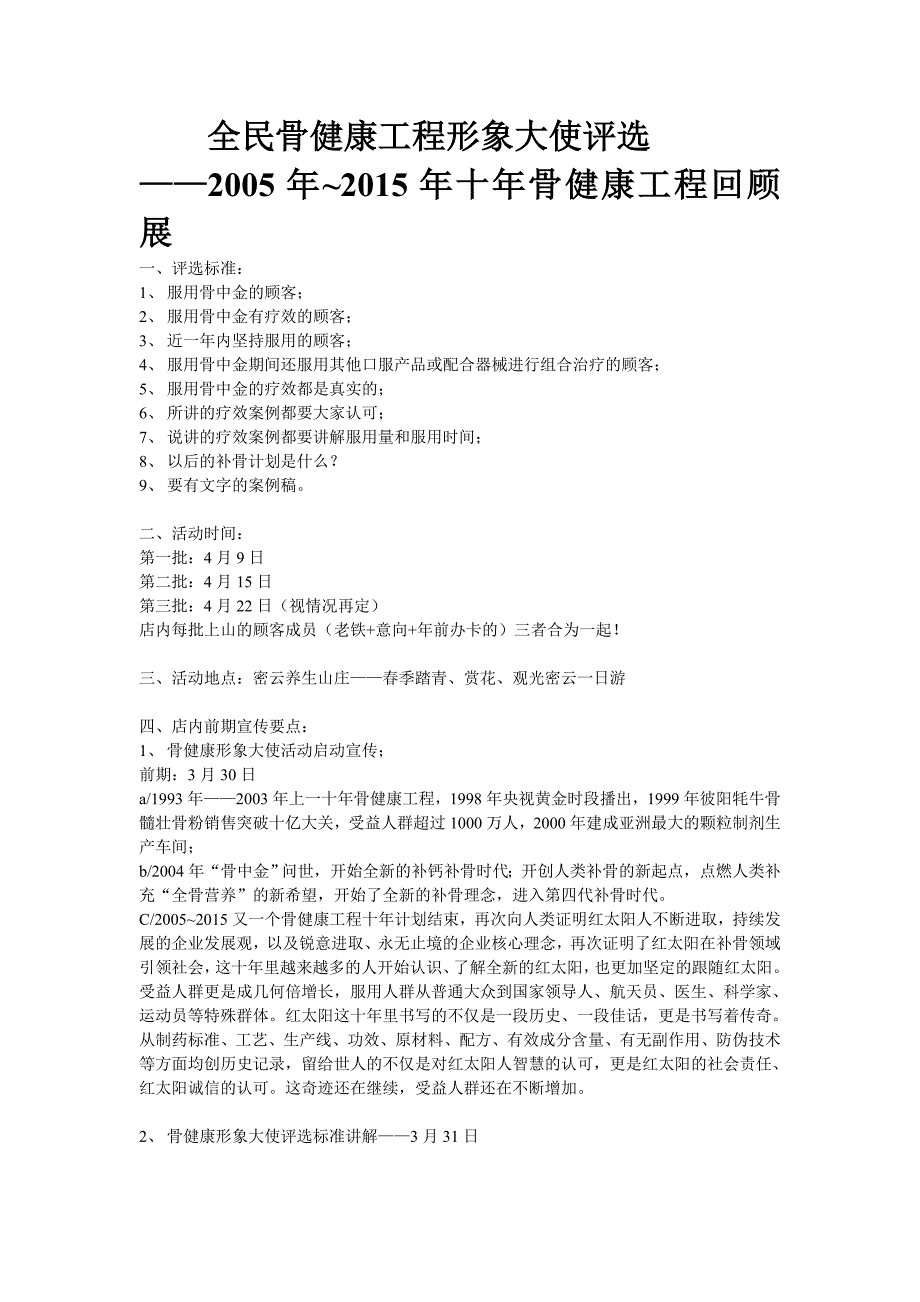 全民骨健康工程形象大使评选_第1页