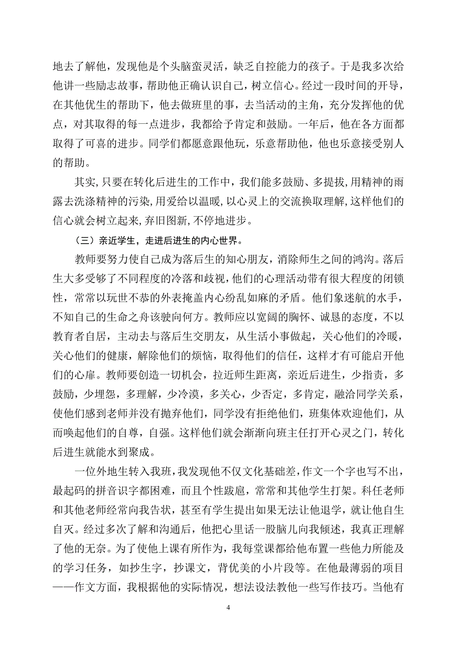 (彭冬平)用爱点燃心灵的明灯_第4页