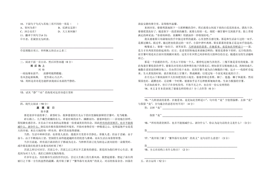 (人教版)高一年级上学期语文第一次月考试卷_第2页