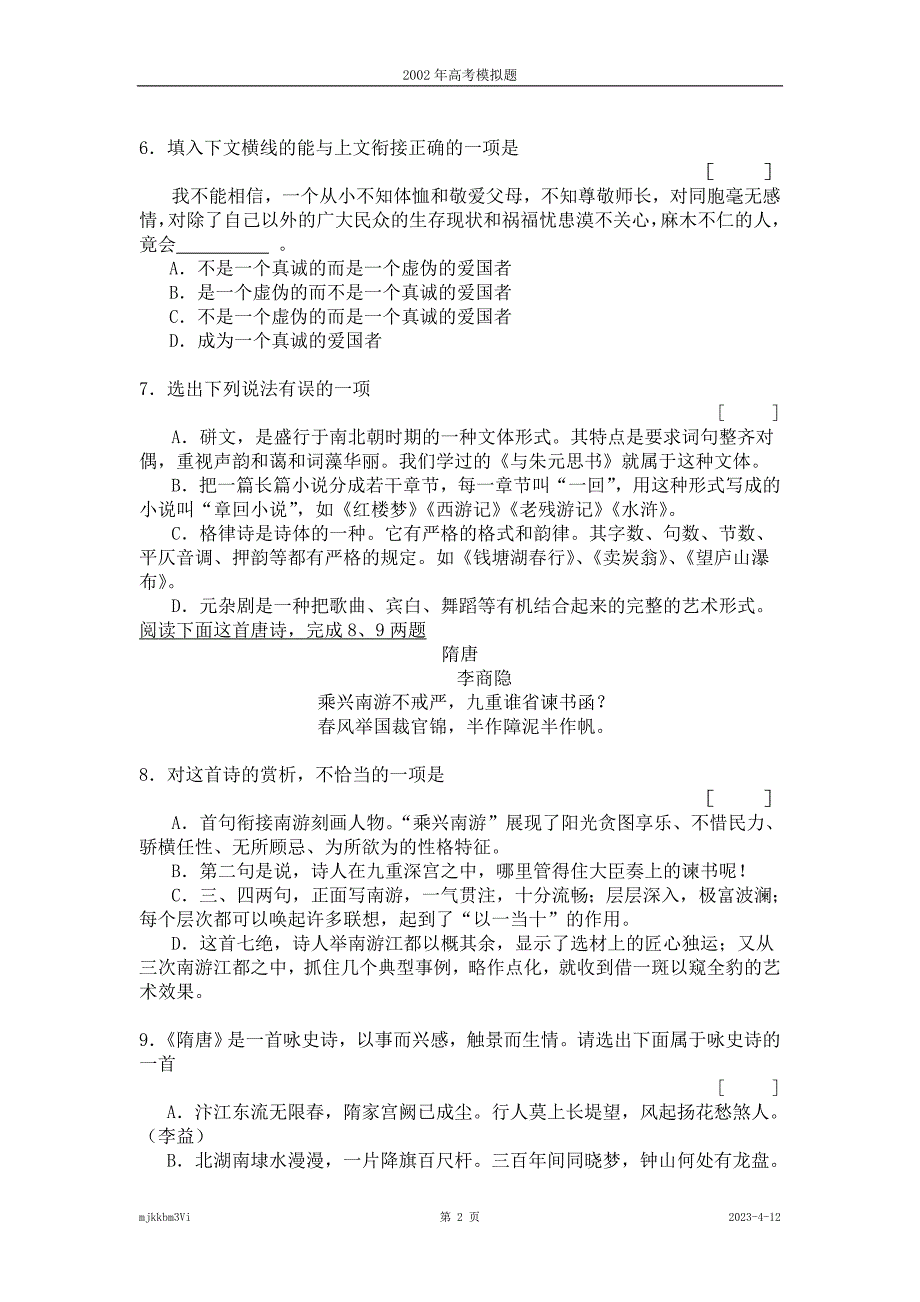 2002年语文高考基础模拟题10101001_第2页