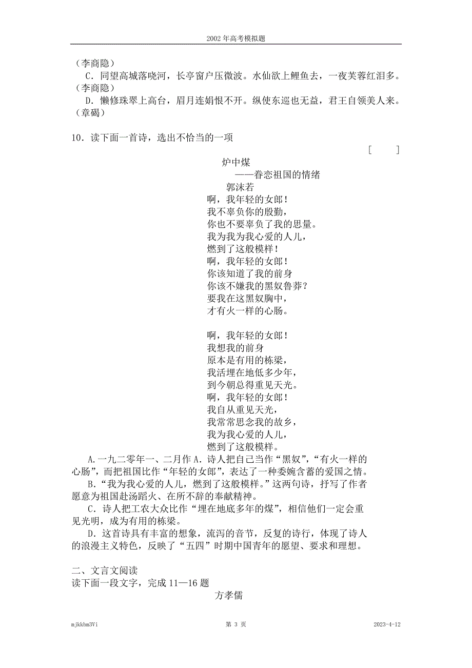 2002年语文高考基础模拟题10101001_第3页