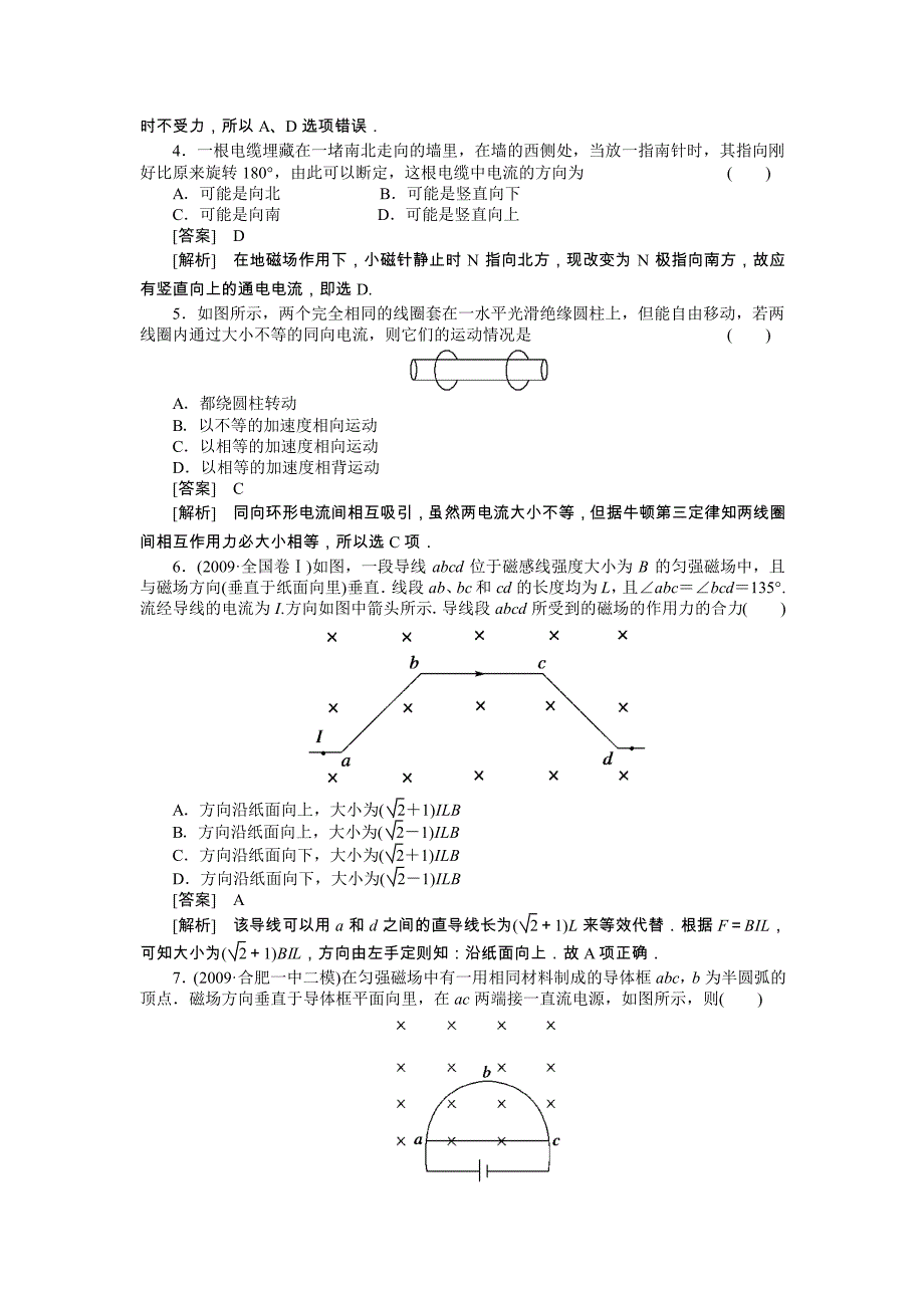2011走向高考,贾凤山,高中总复习,物理,8-1_第2页