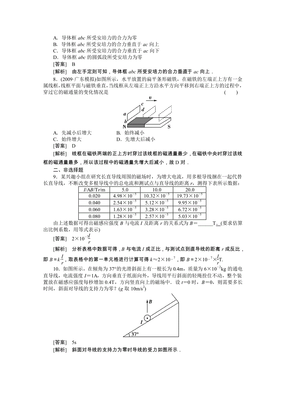 2011走向高考,贾凤山,高中总复习,物理,8-1_第3页