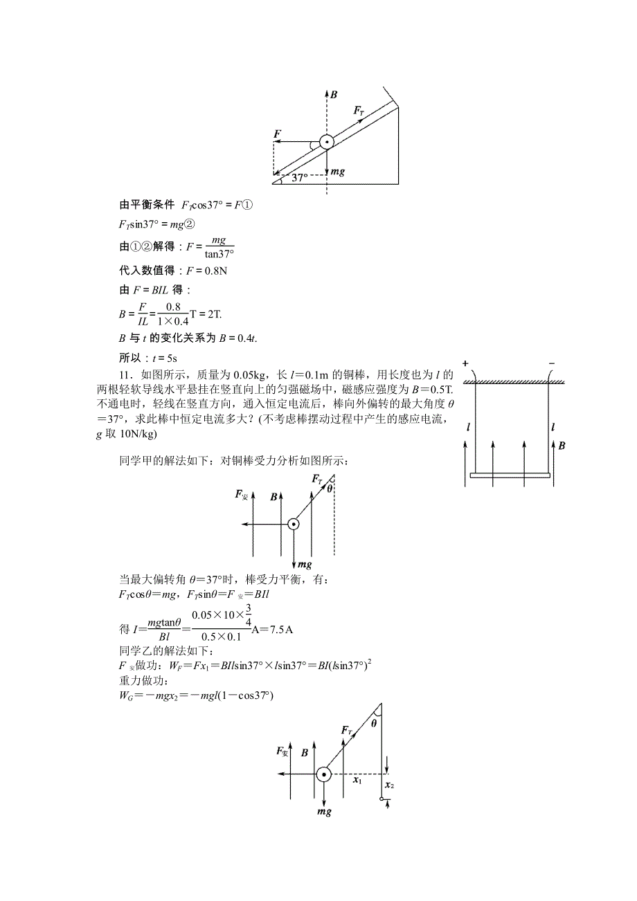 2011走向高考,贾凤山,高中总复习,物理,8-1_第4页